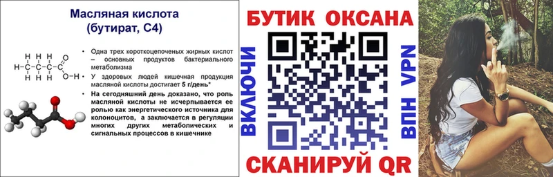 Бутират жидкий экстази магазин наркотиков blacksprut площадка как зайти Кяхта